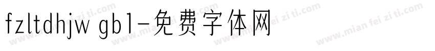 fzltdhjw gb1字体转换